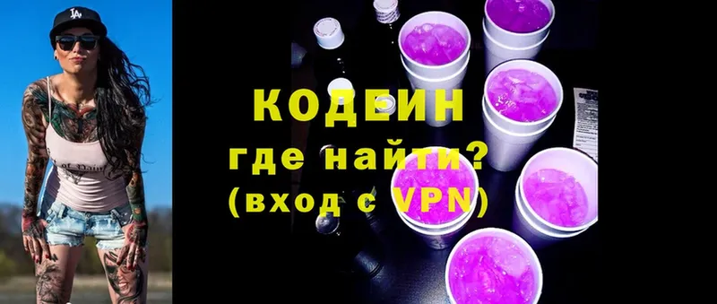 Кодеиновый сироп Lean Purple Drank  Бологое 